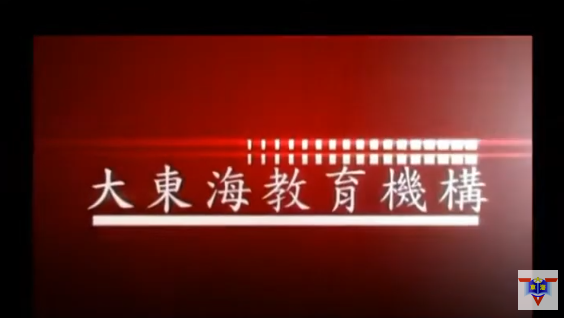 大東海