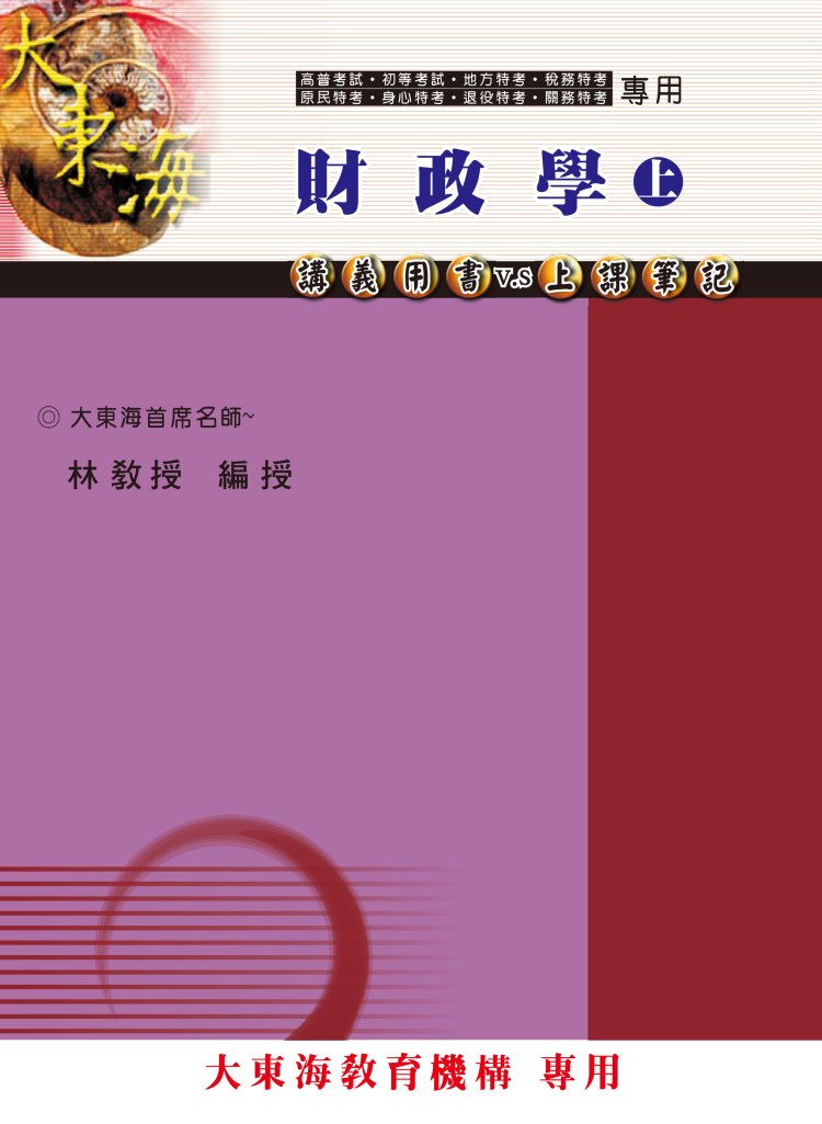大東海