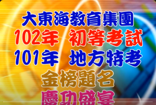 大東海