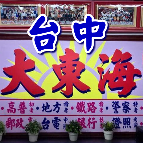 大東海