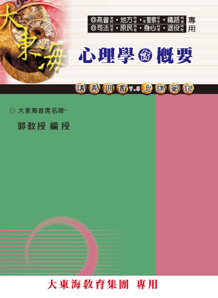 大東海