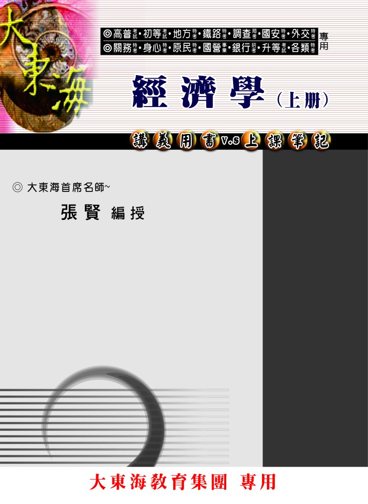 大東海