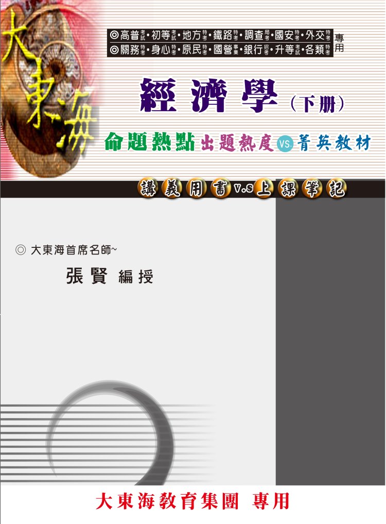 大東海