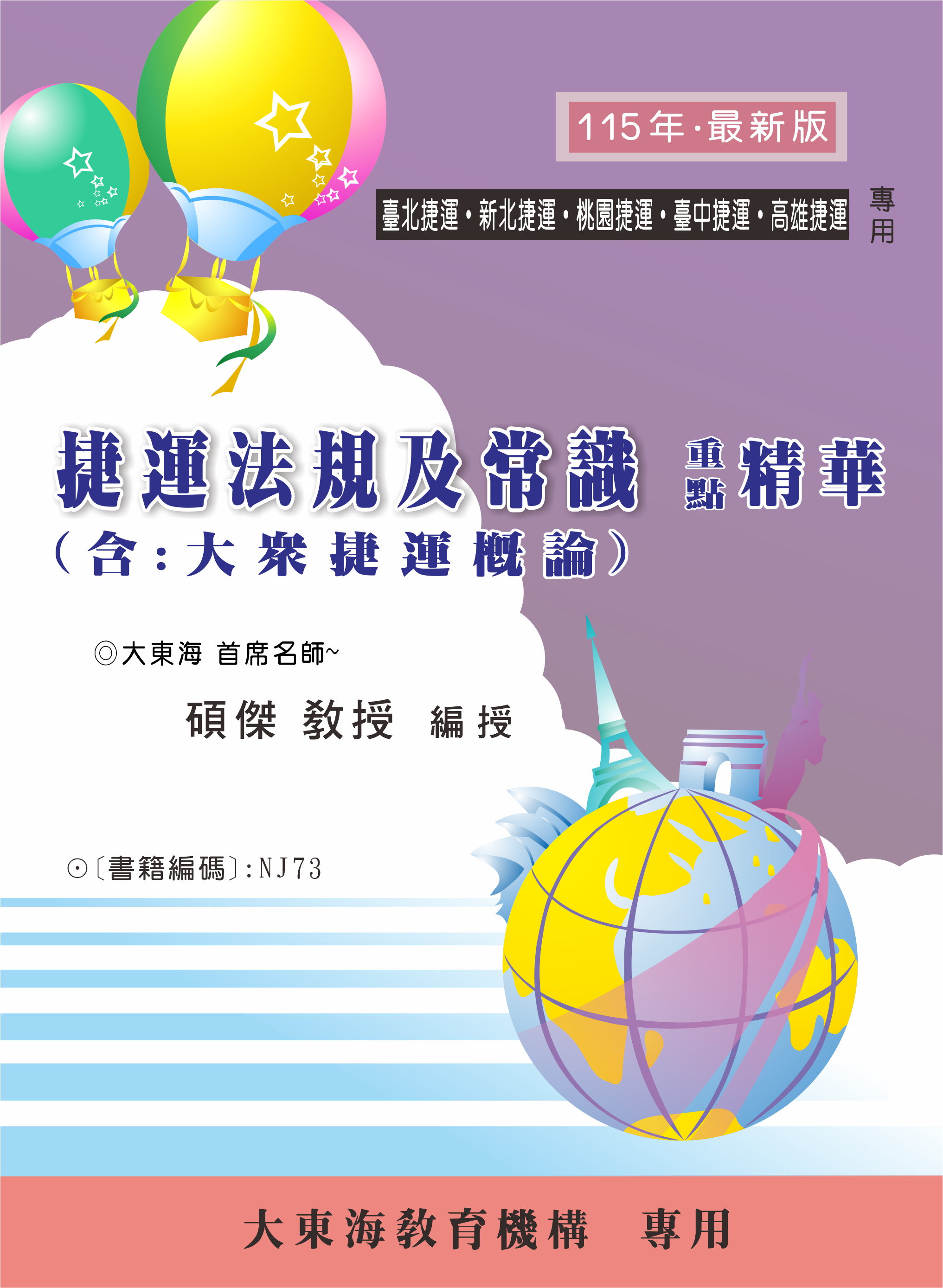 大東海