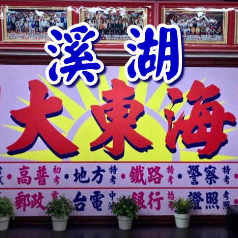 大東海
