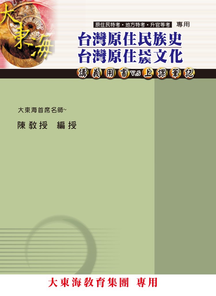 大東海