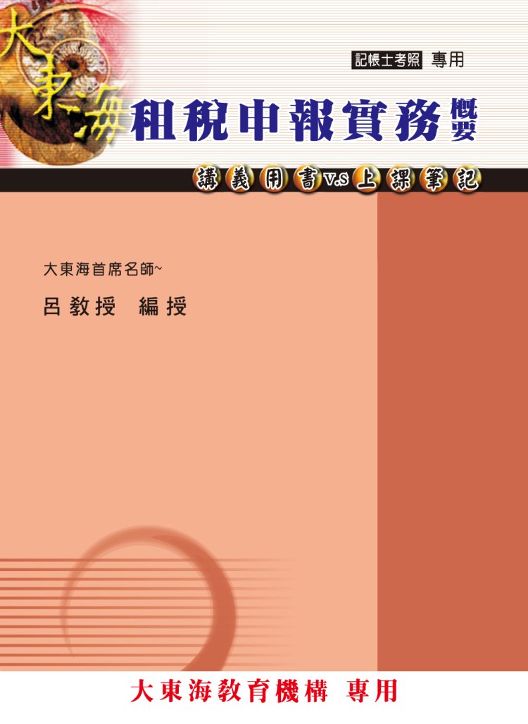 大東海