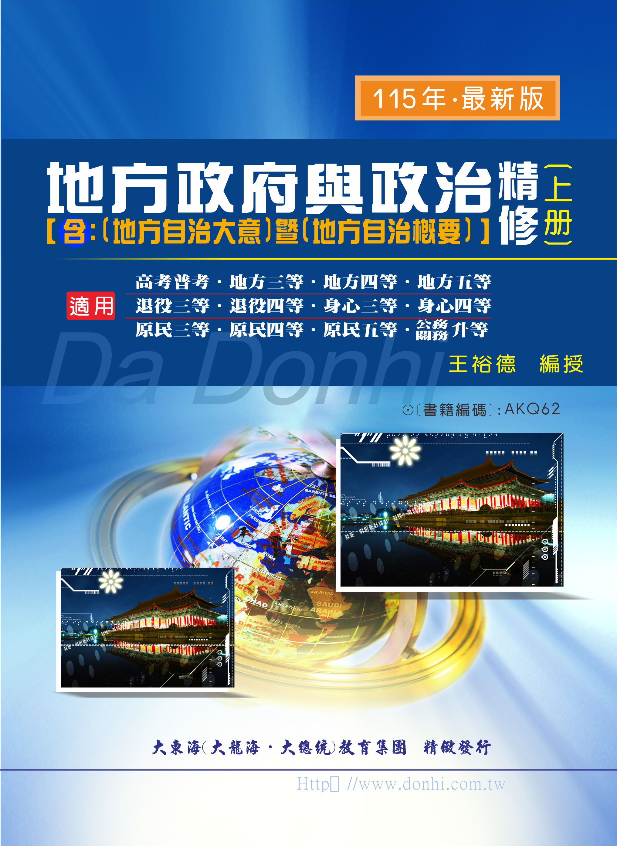 大東海