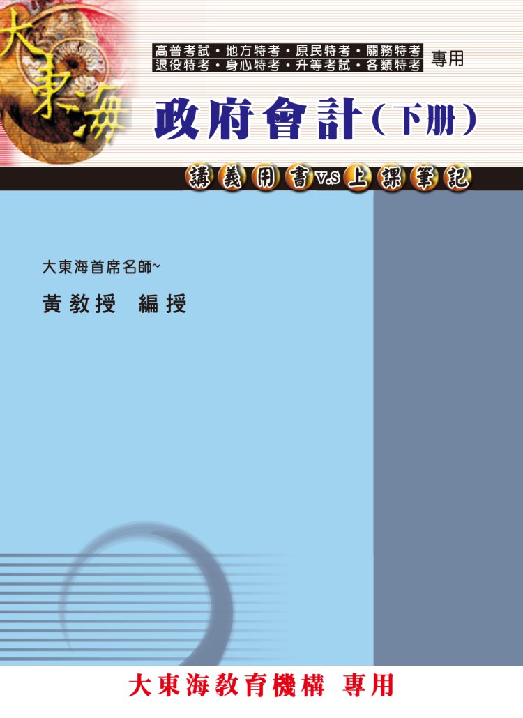 大東海