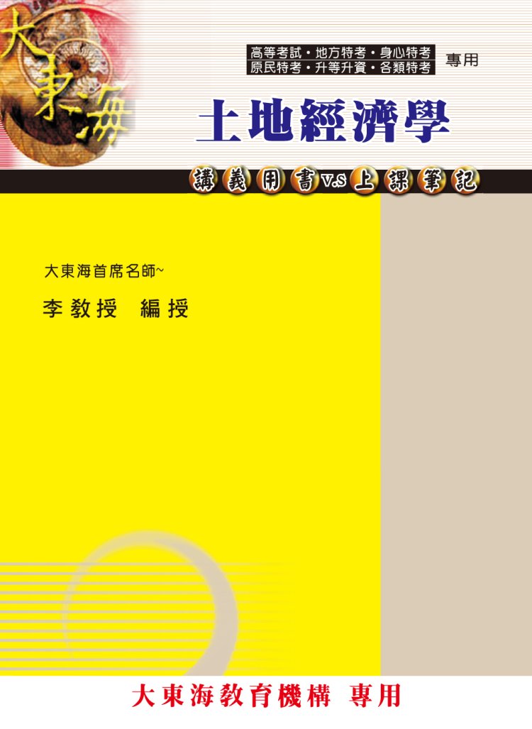 大東海