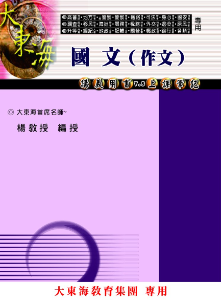 大東海