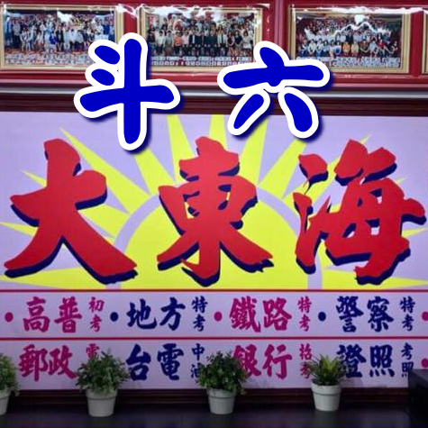 大東海