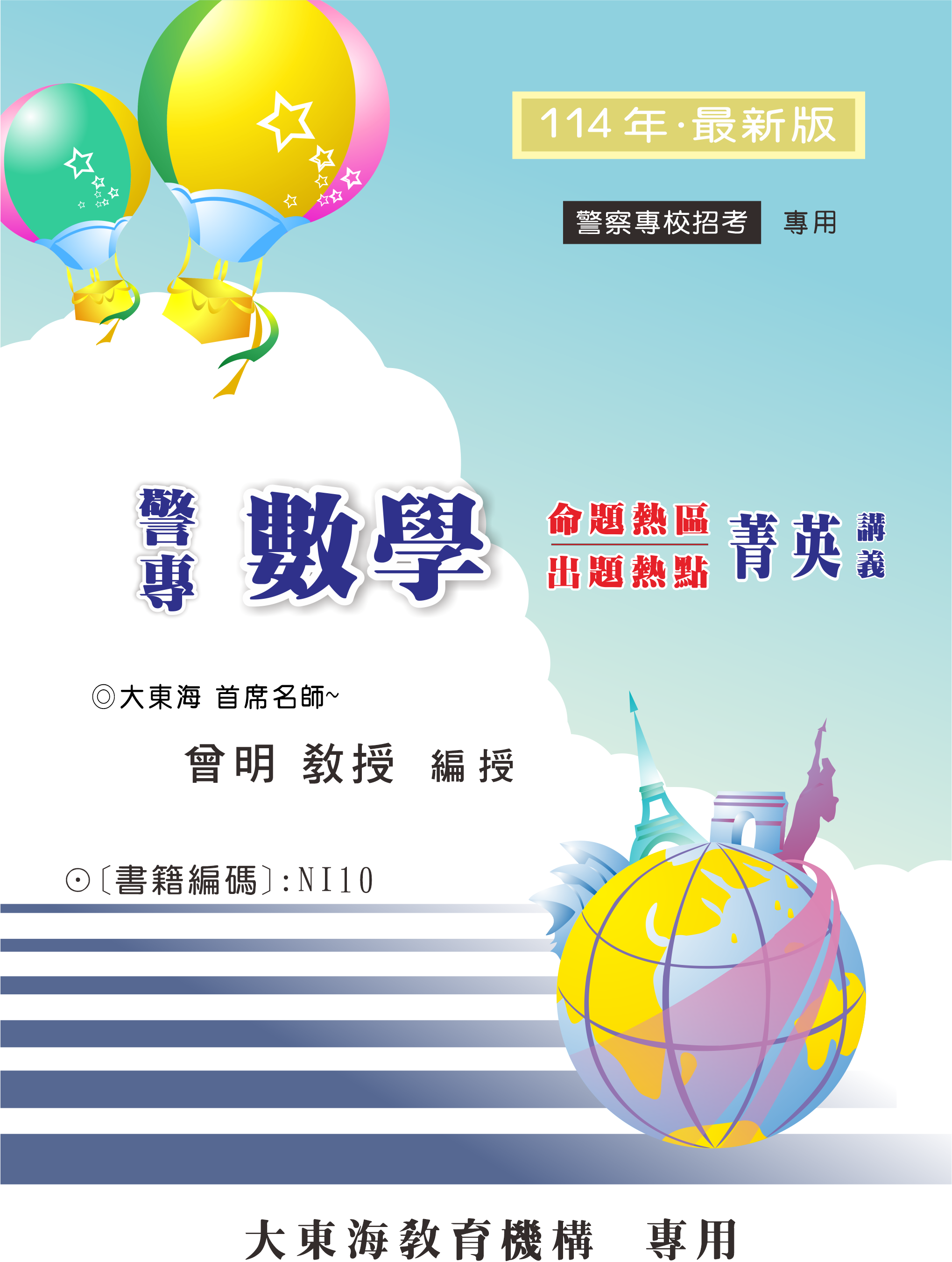 大東海