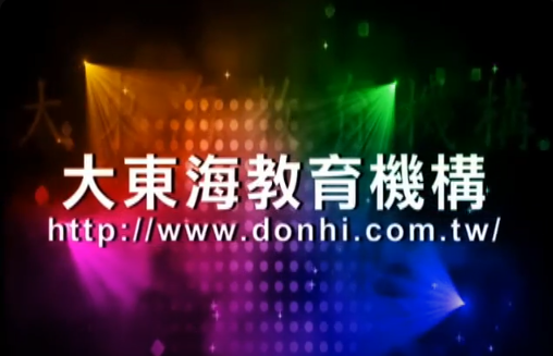 大東海