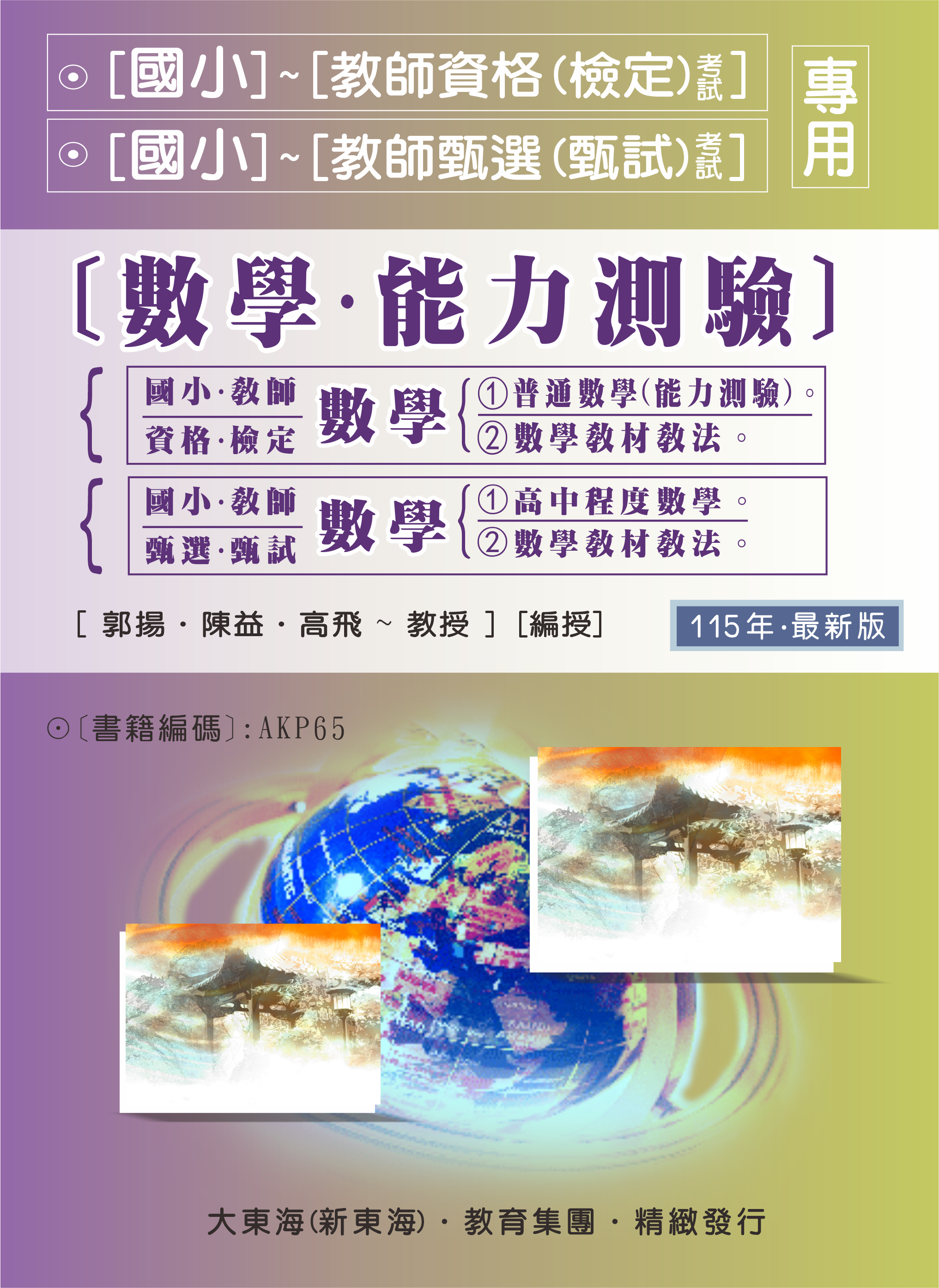 大東海