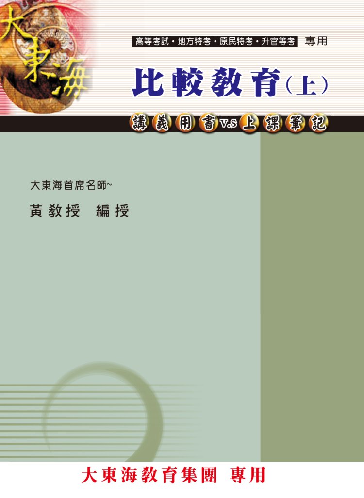 大東海