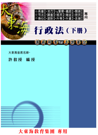 大東海