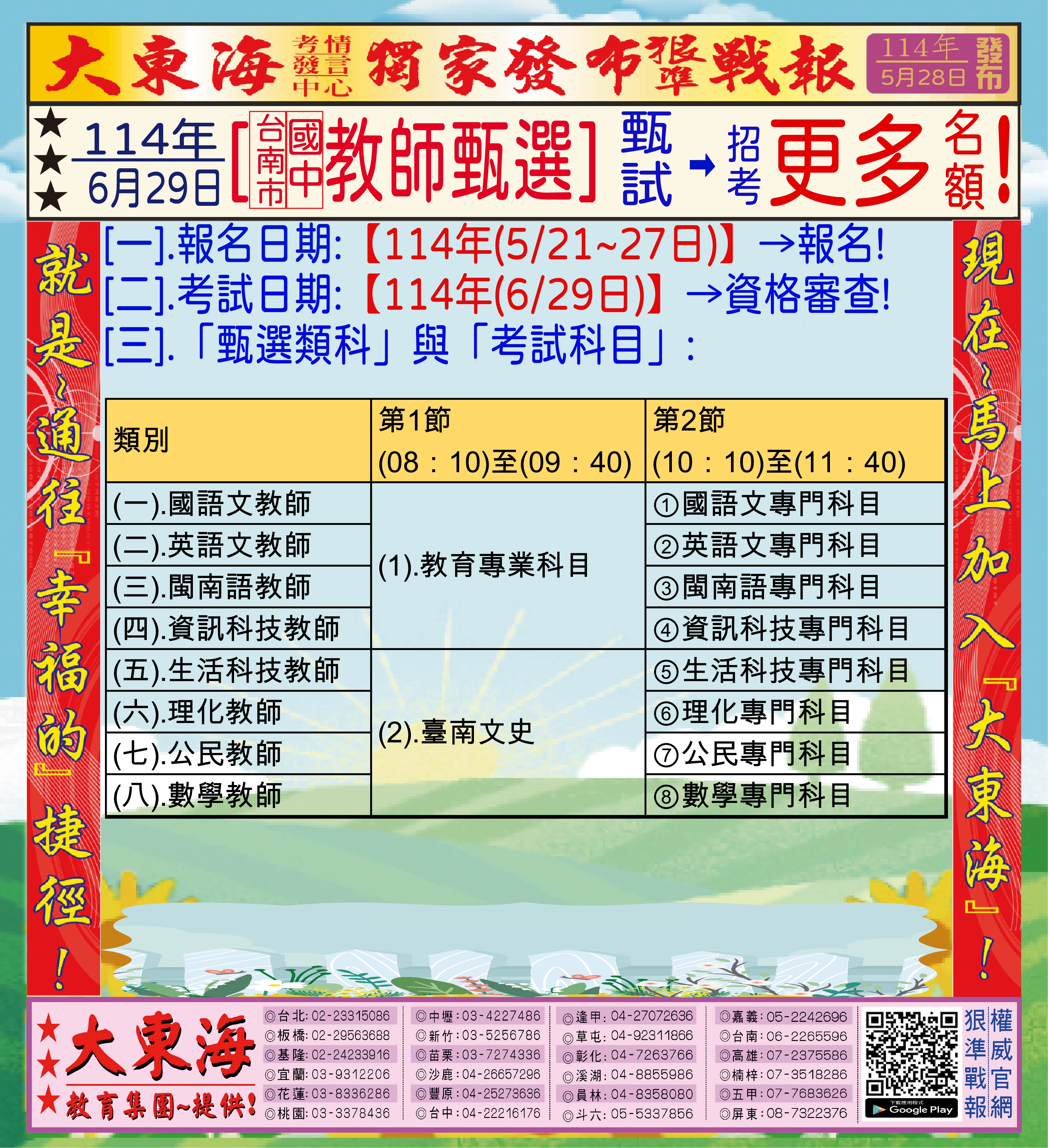 大東海