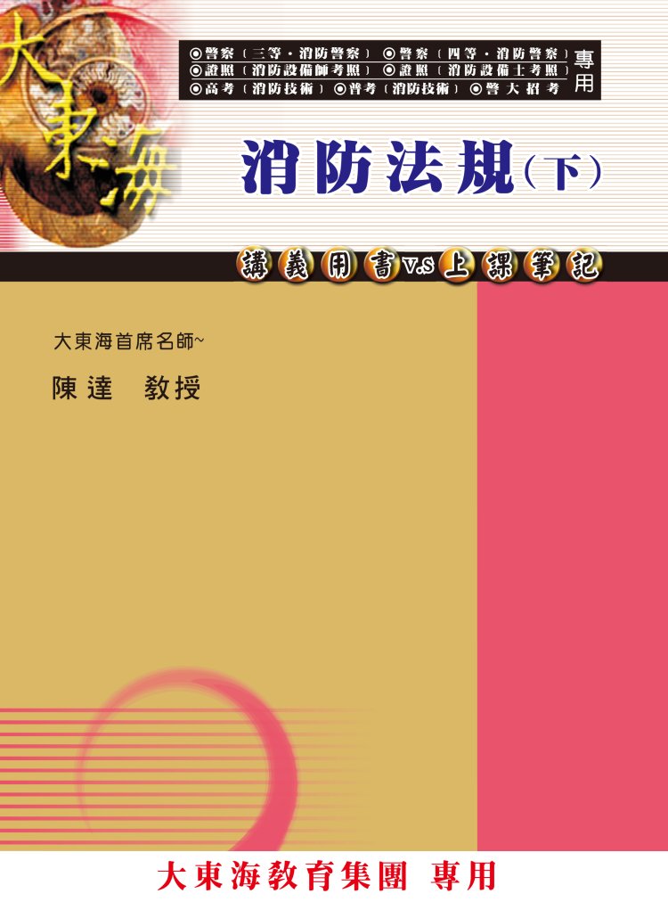大東海