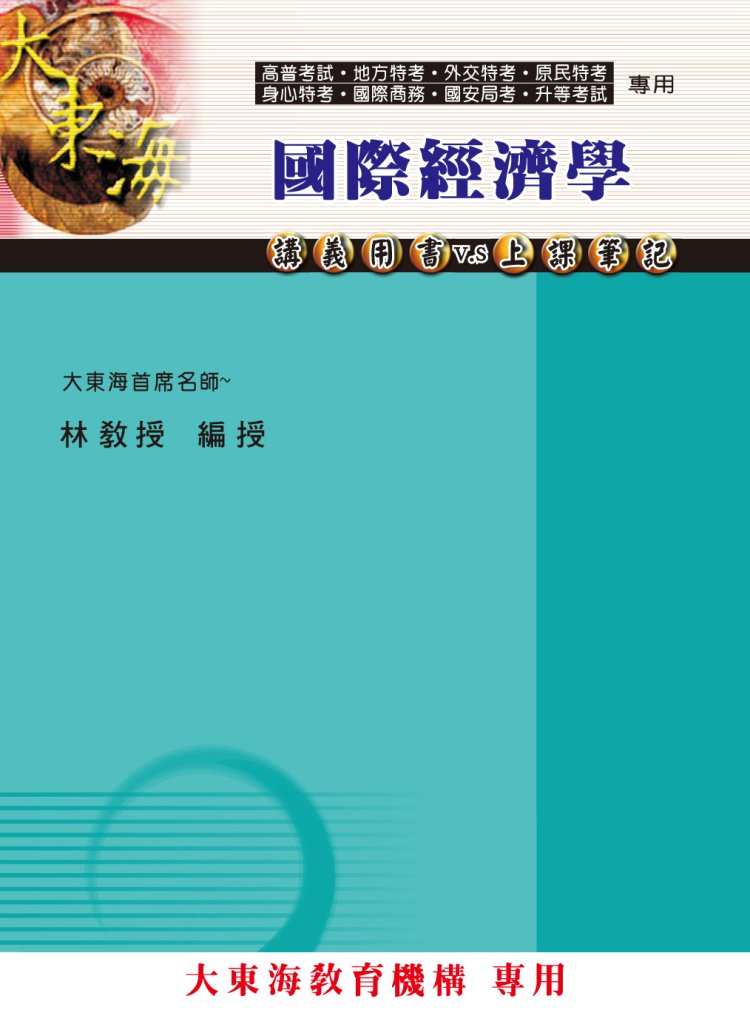 大東海