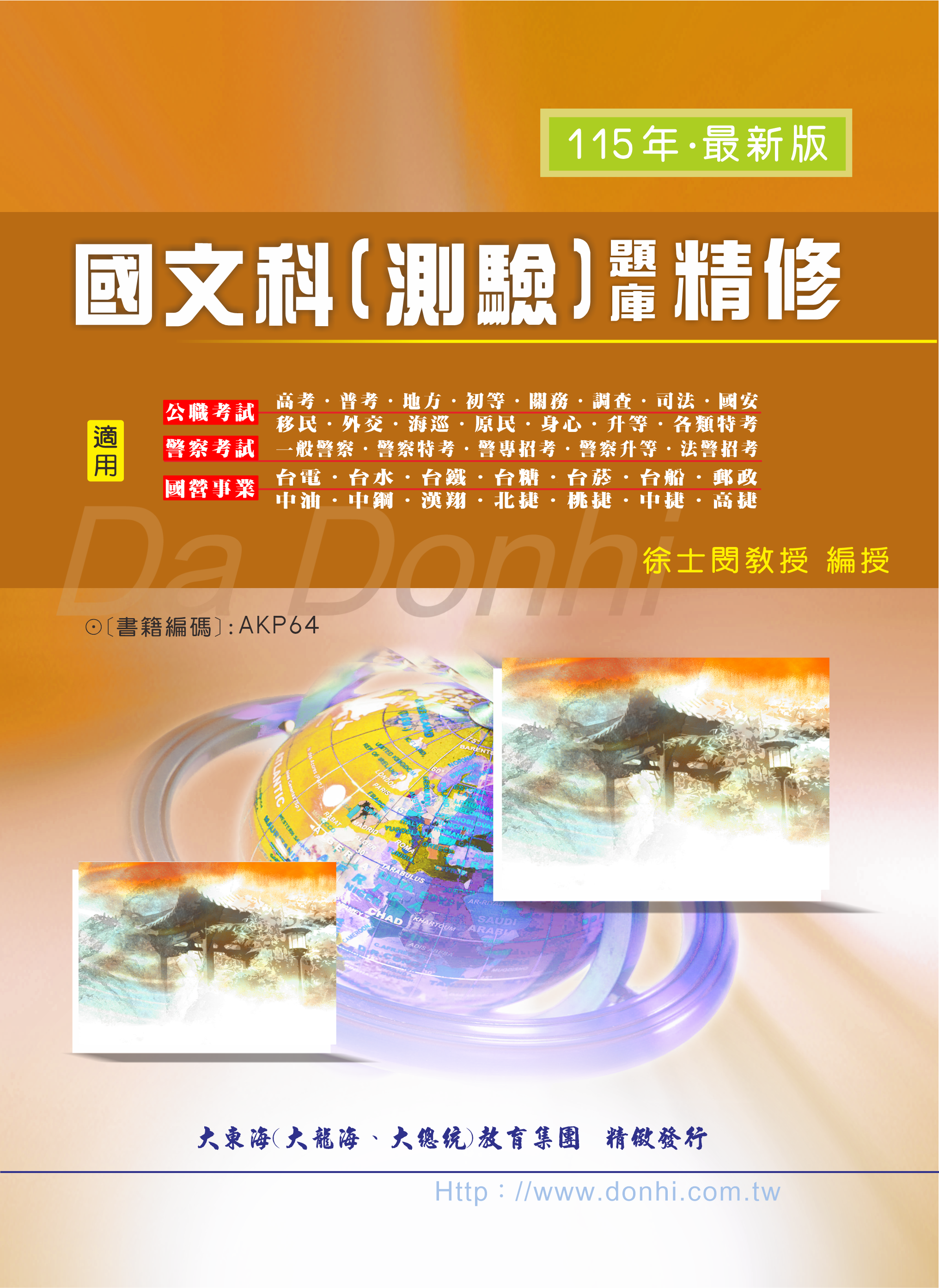 大東海