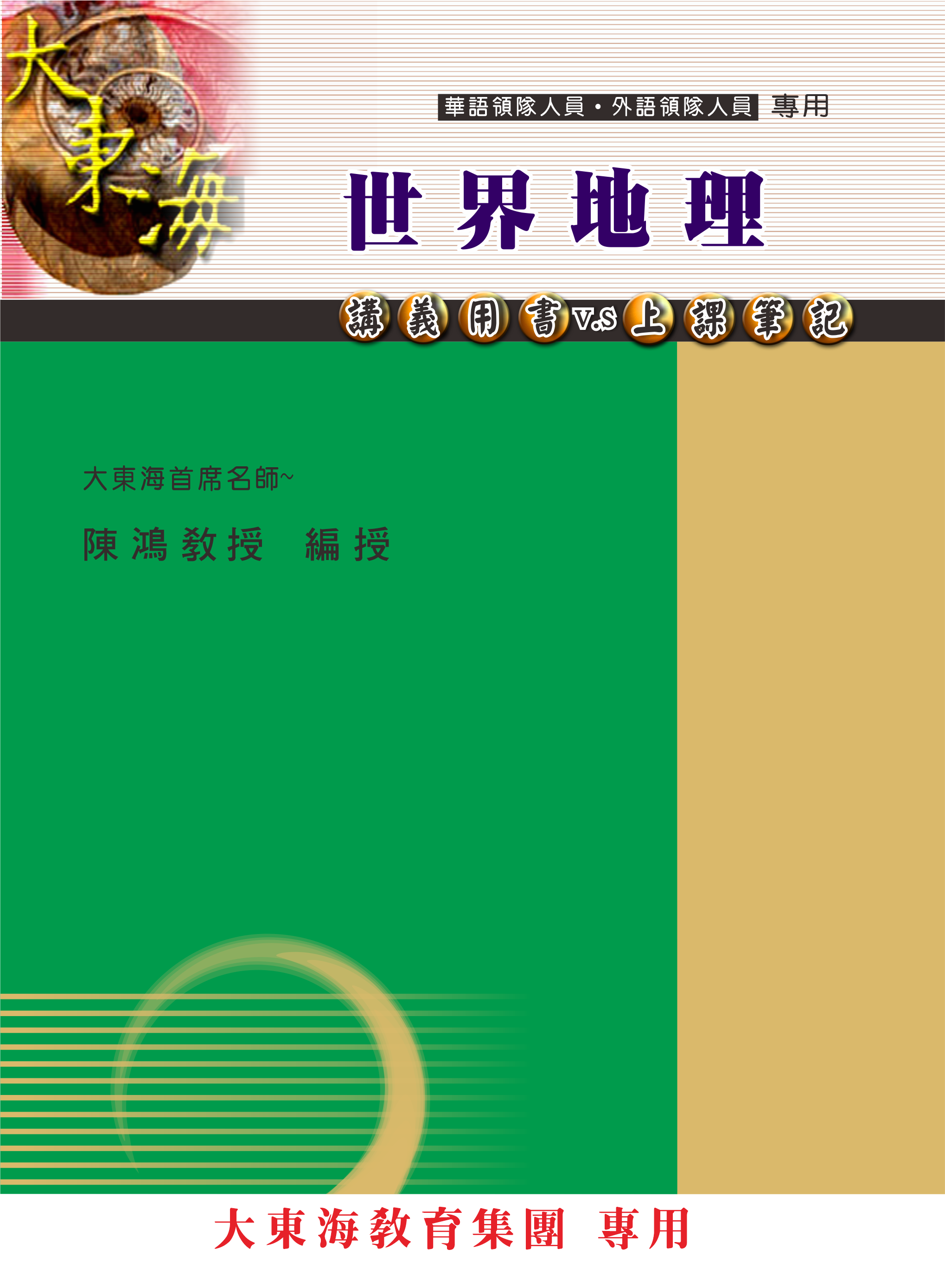 大東海