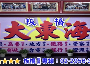 大東海