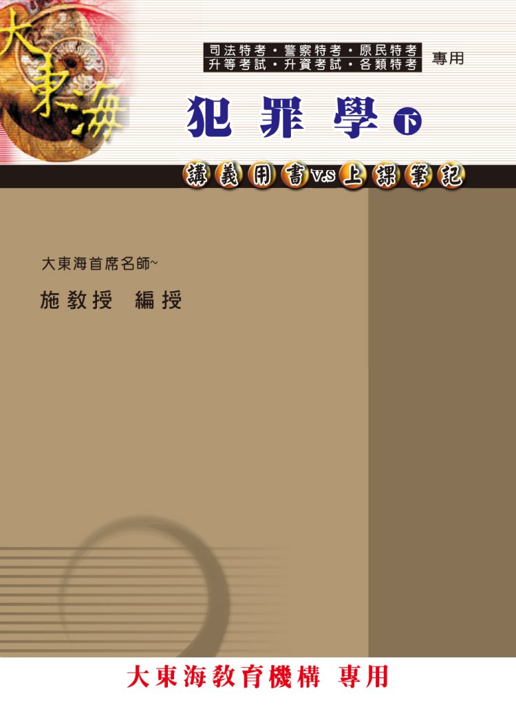 大東海