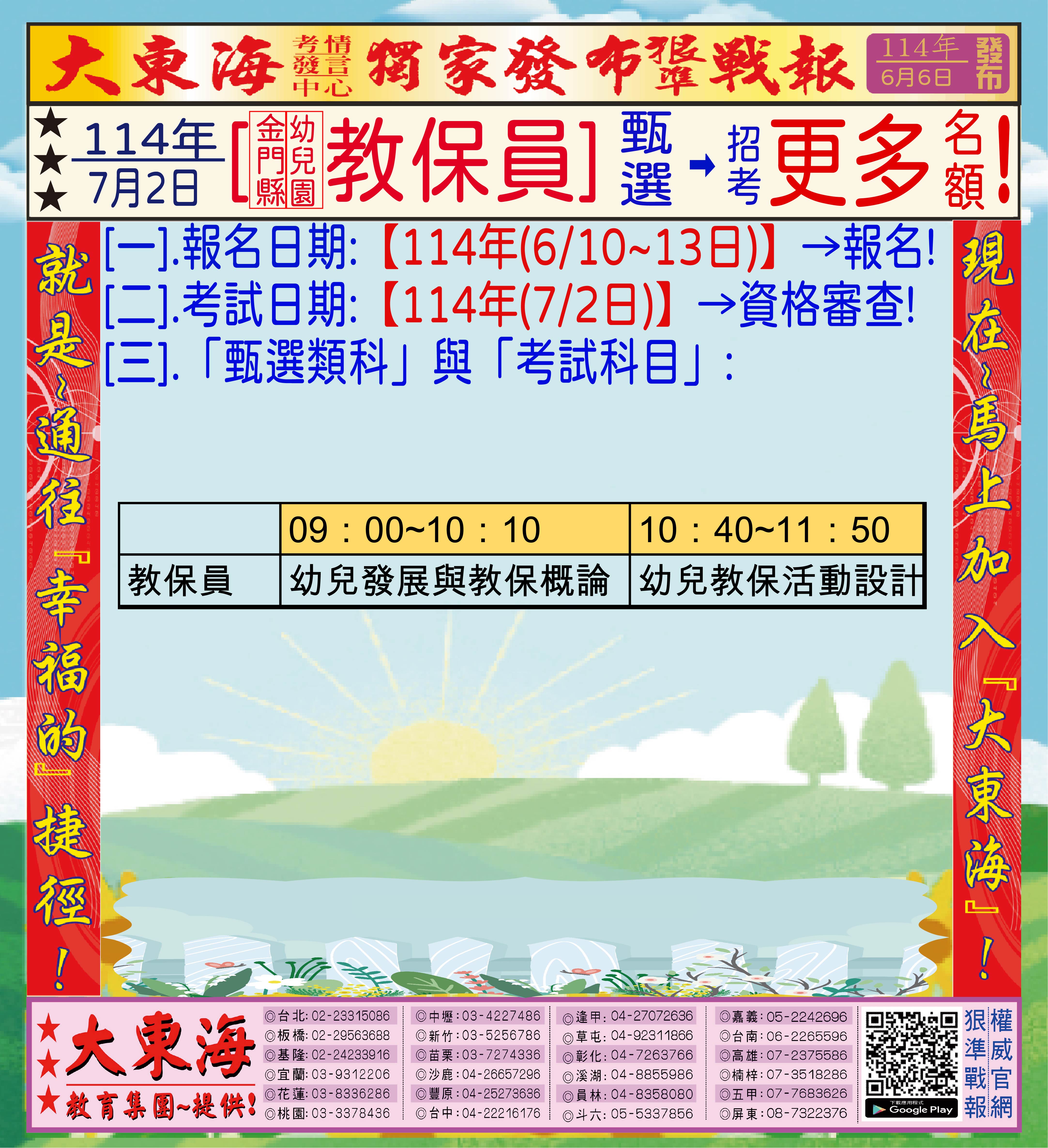 大東海