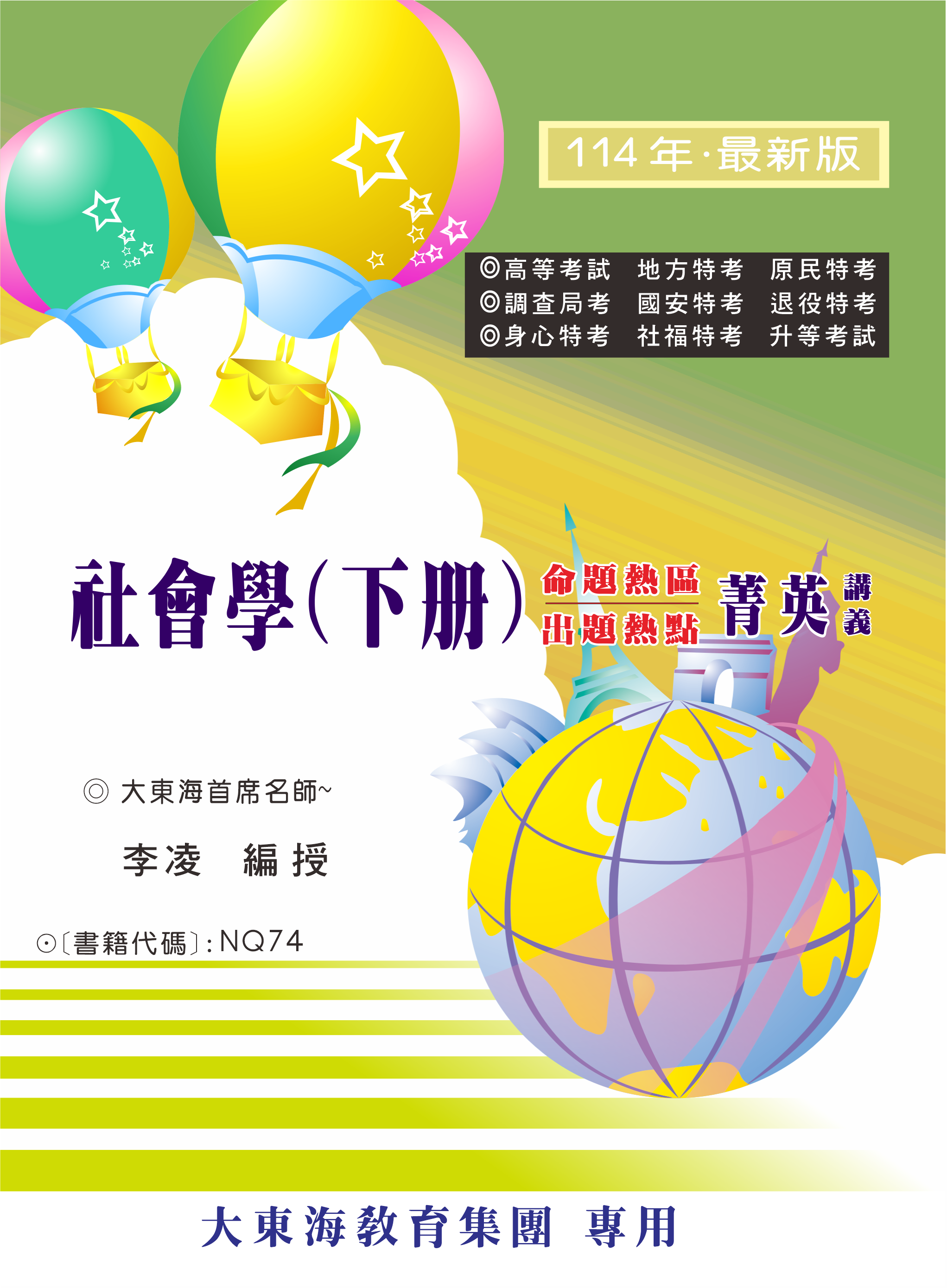 大東海