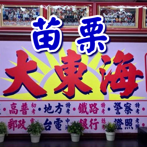 大東海