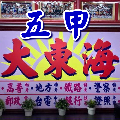 大東海