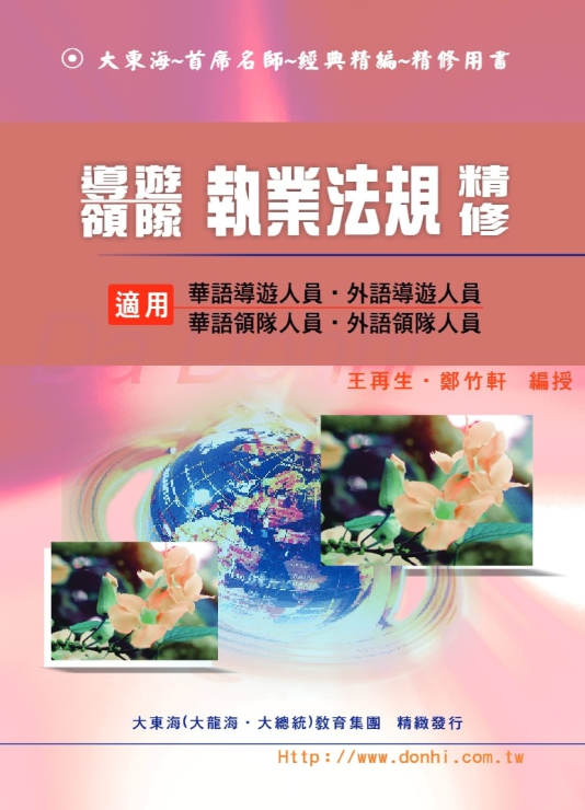 大東海