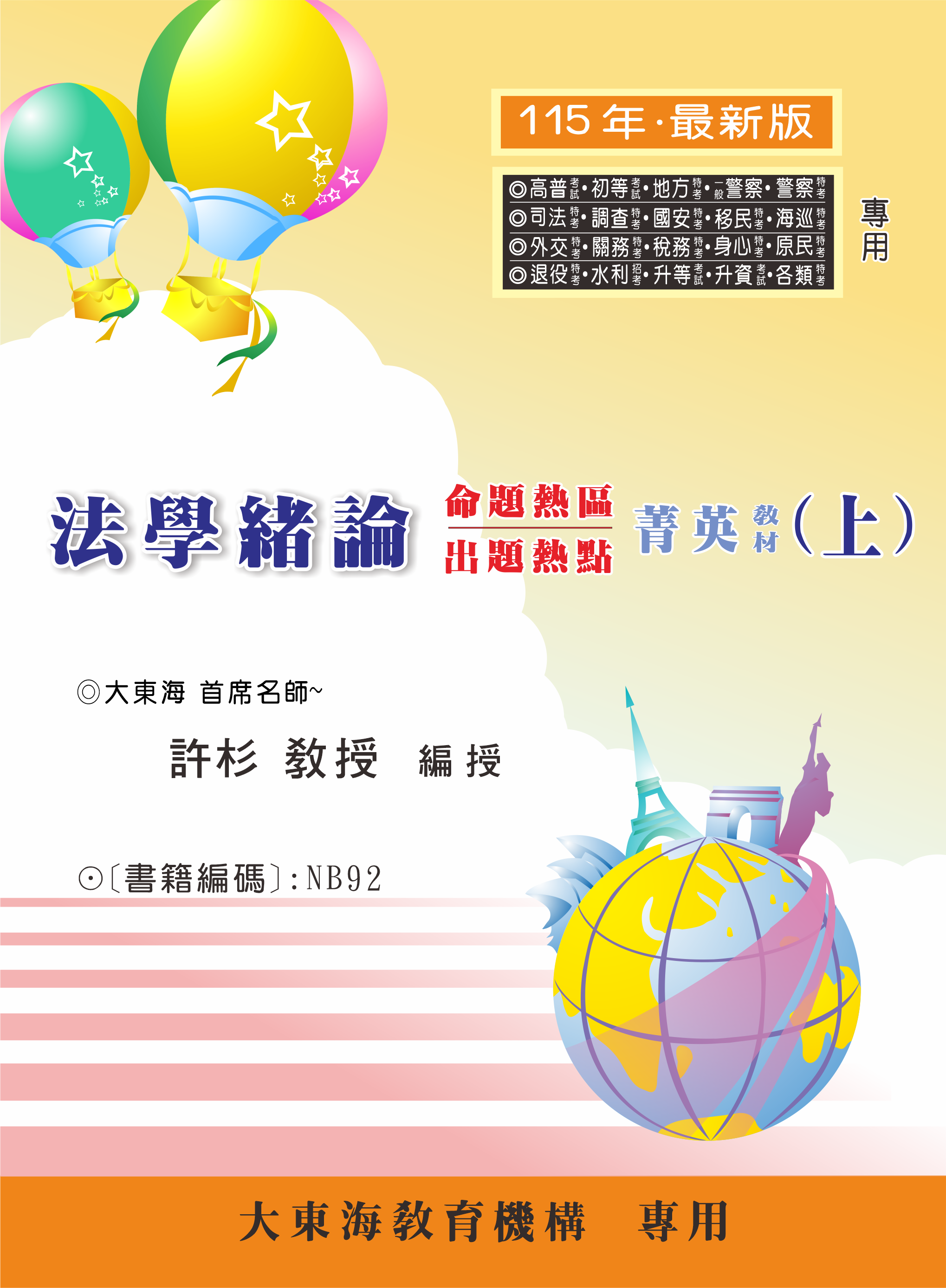 大東海