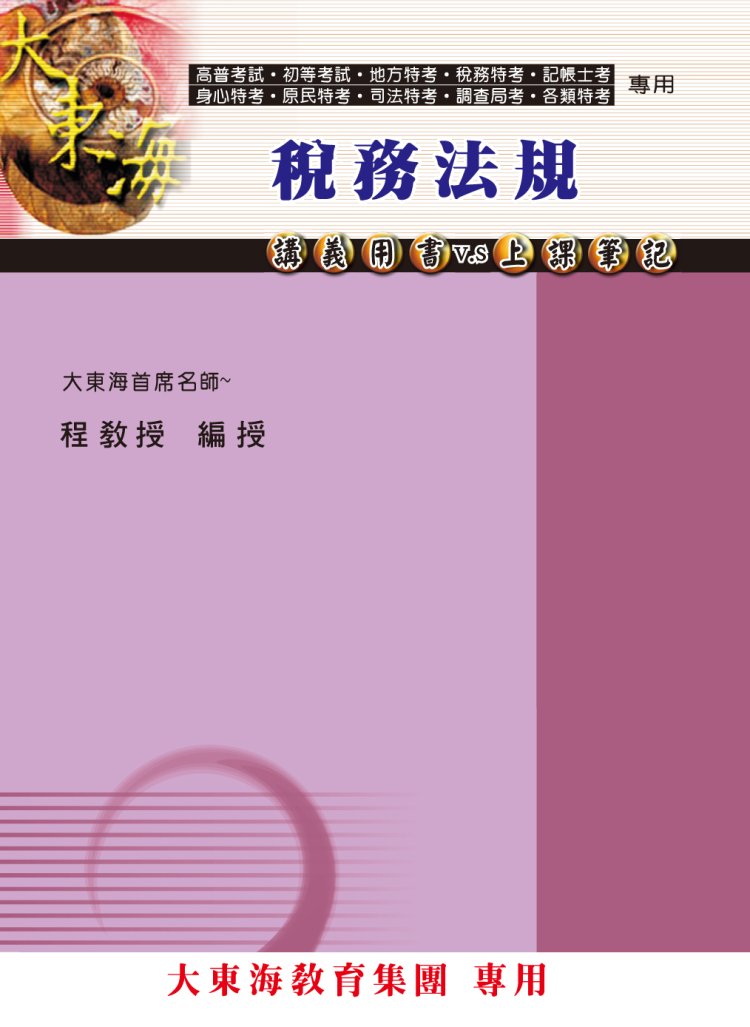大東海