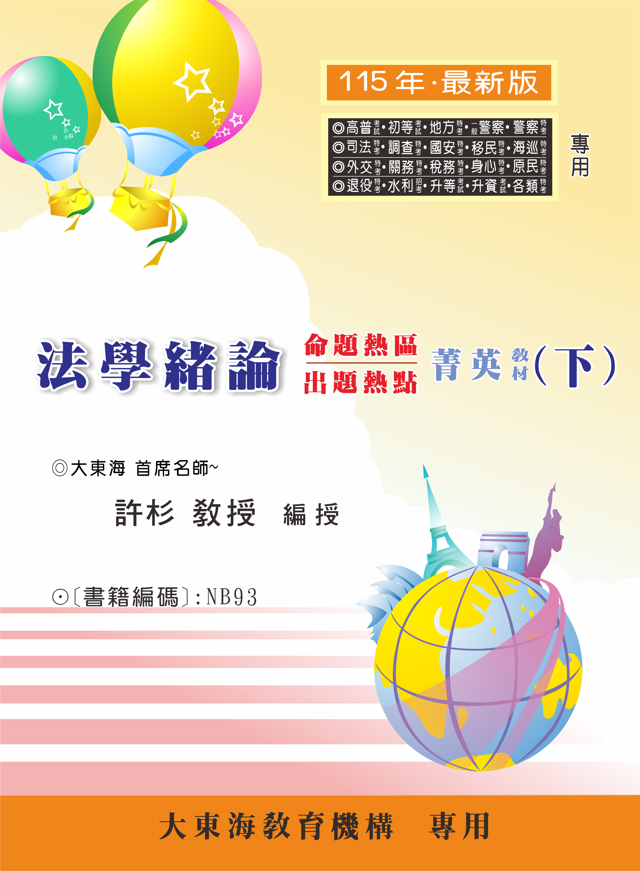 大東海