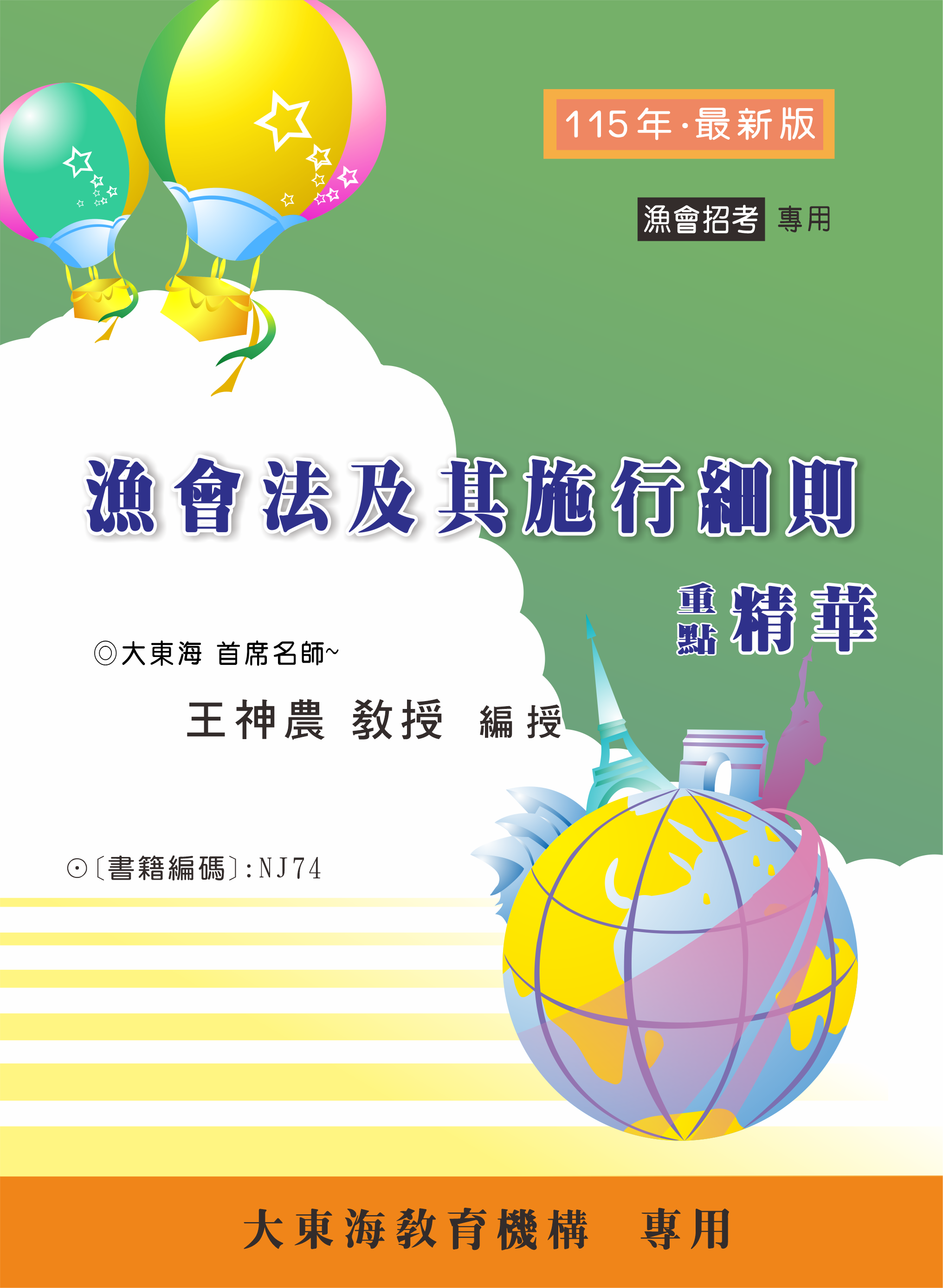 大東海