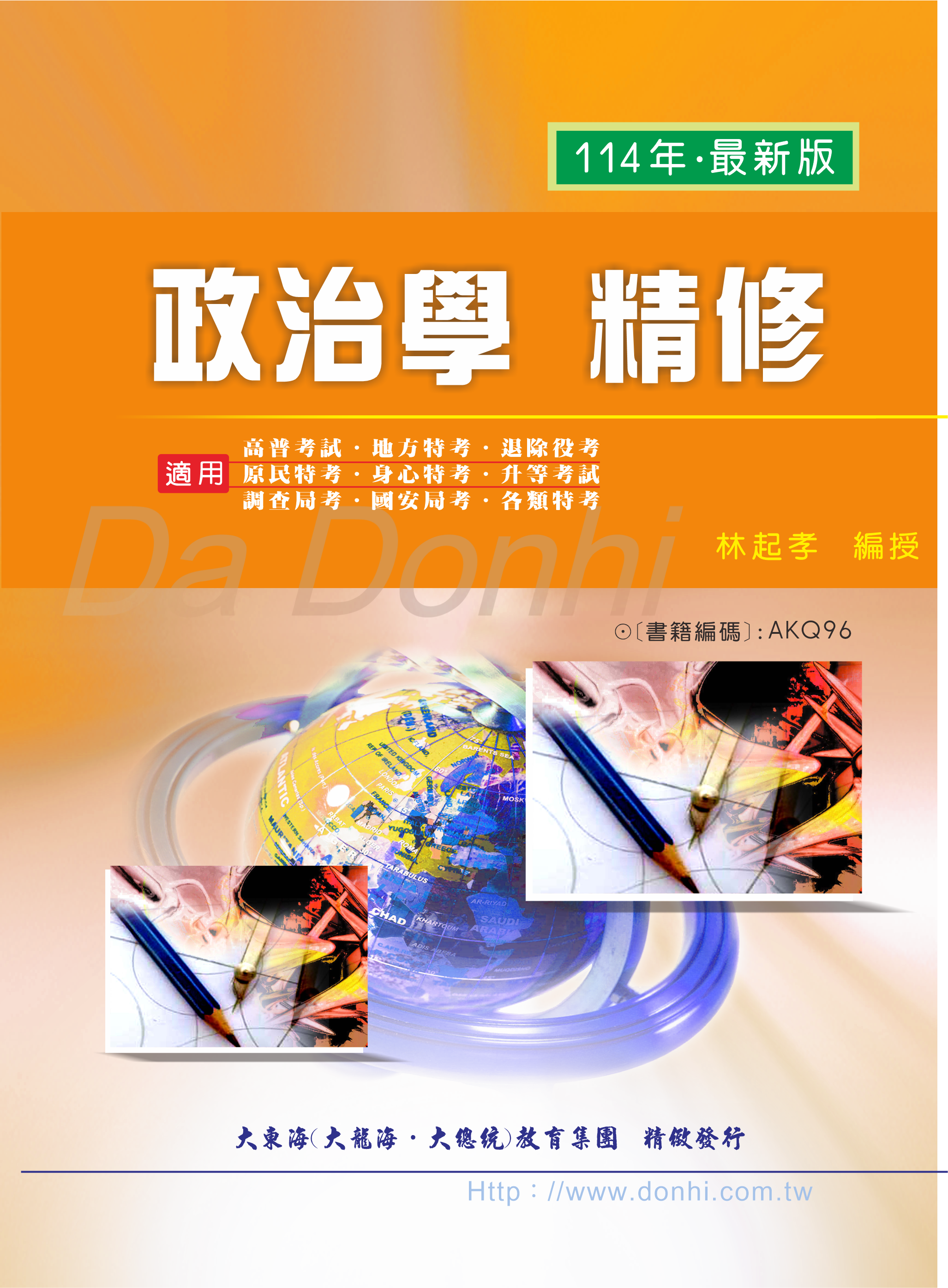 大東海
