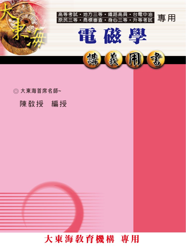 大東海