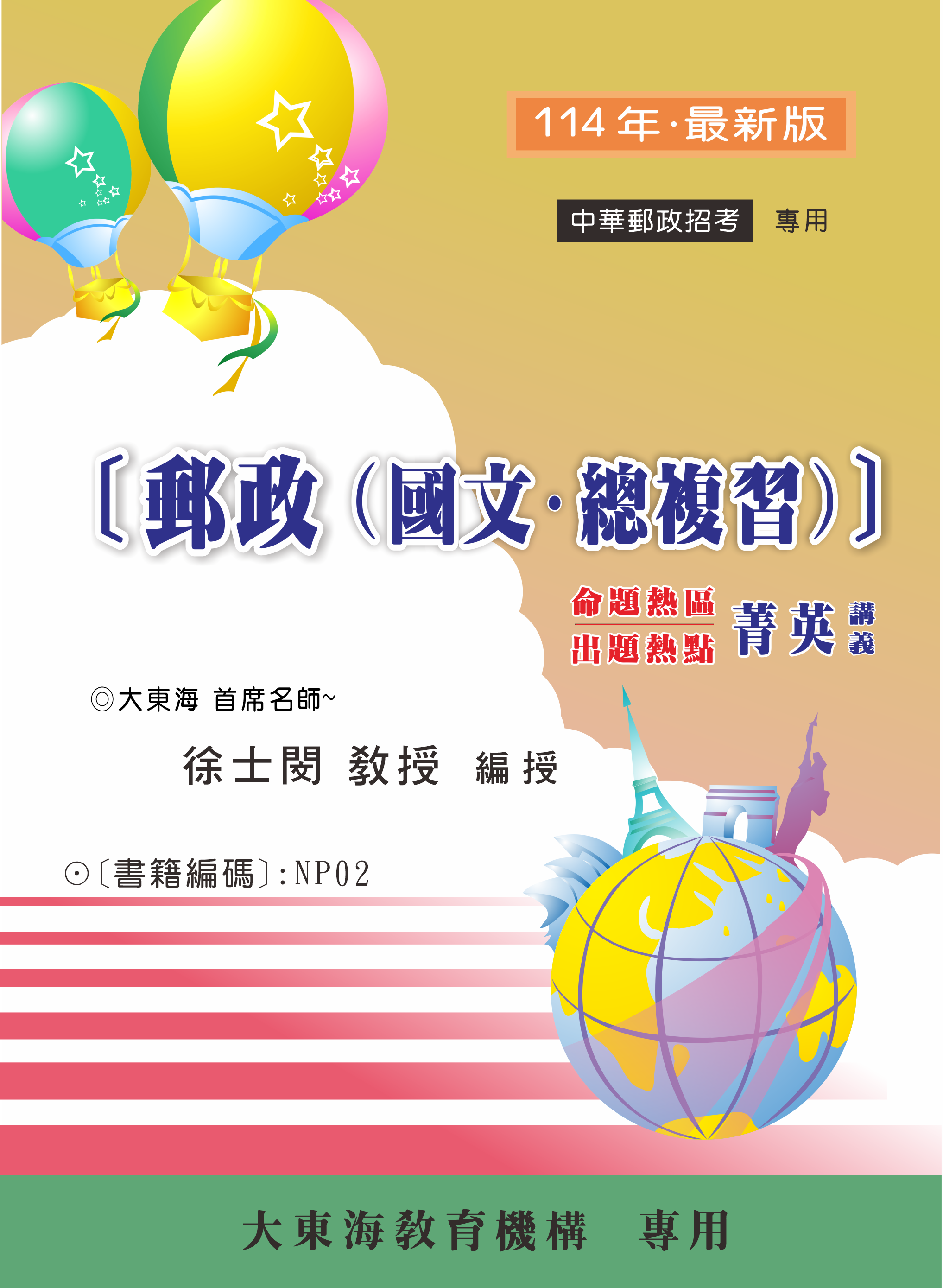大東海