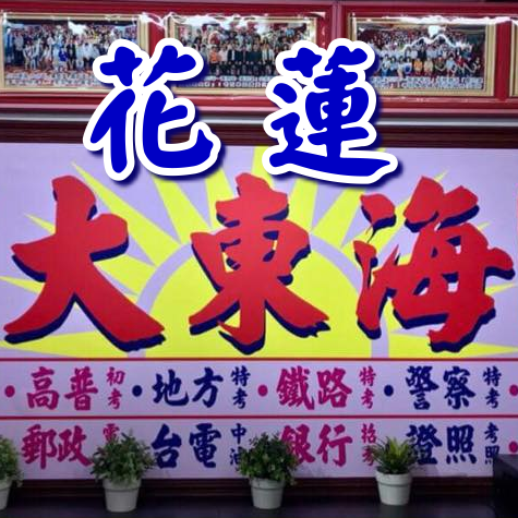 大東海