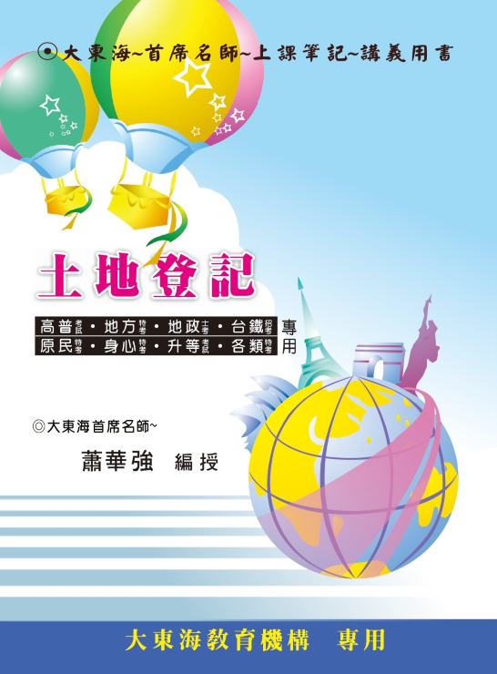 大東海