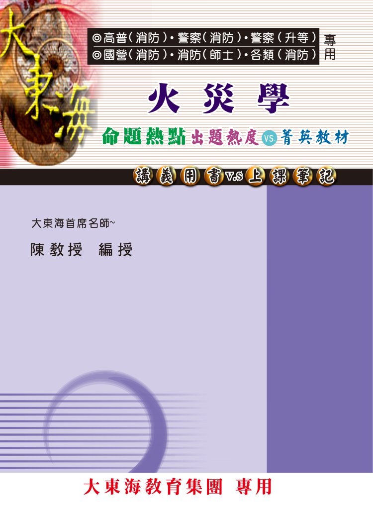 大東海