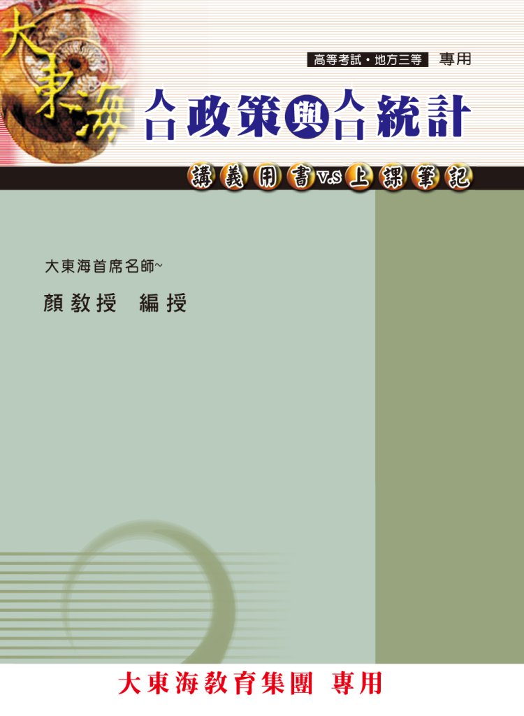 大東海