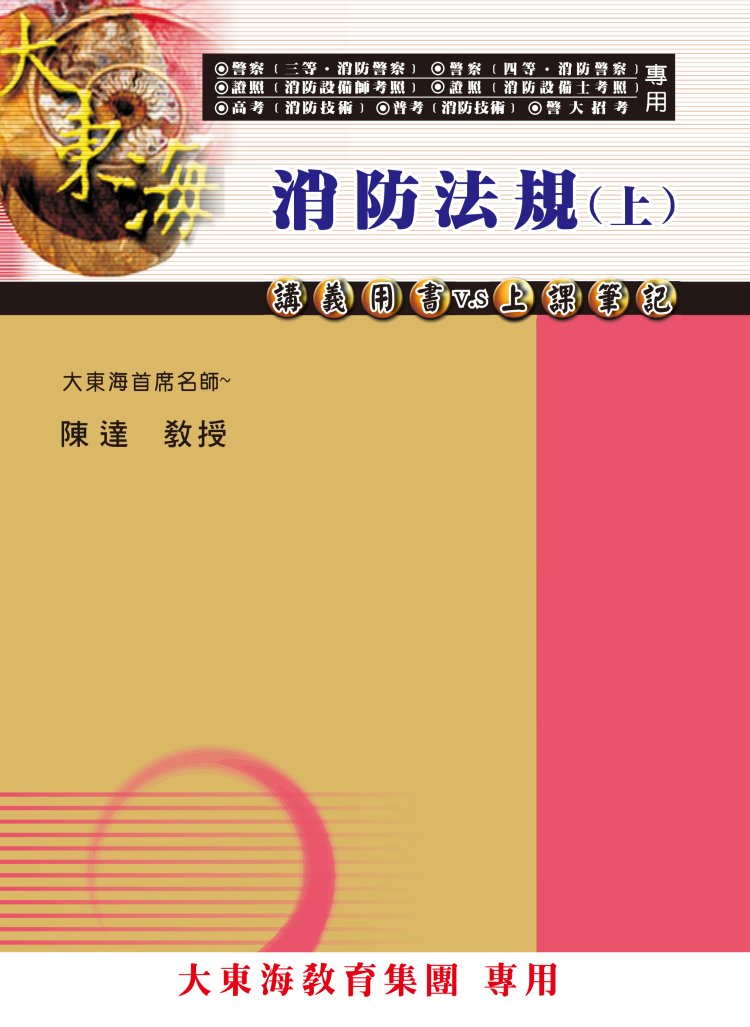 大東海