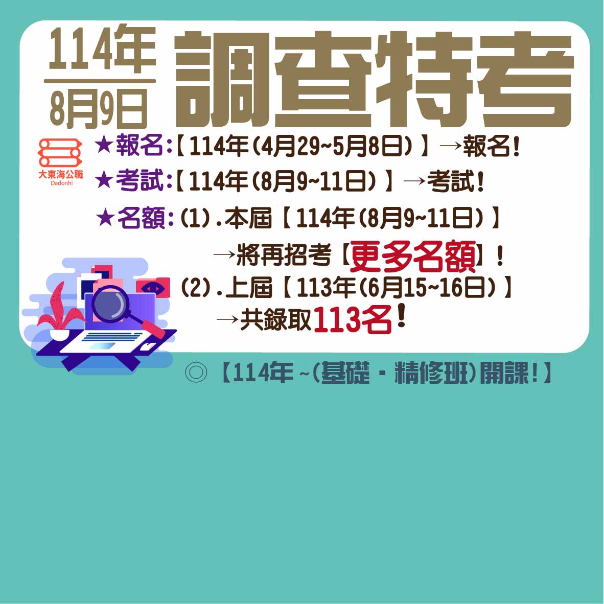 大東海