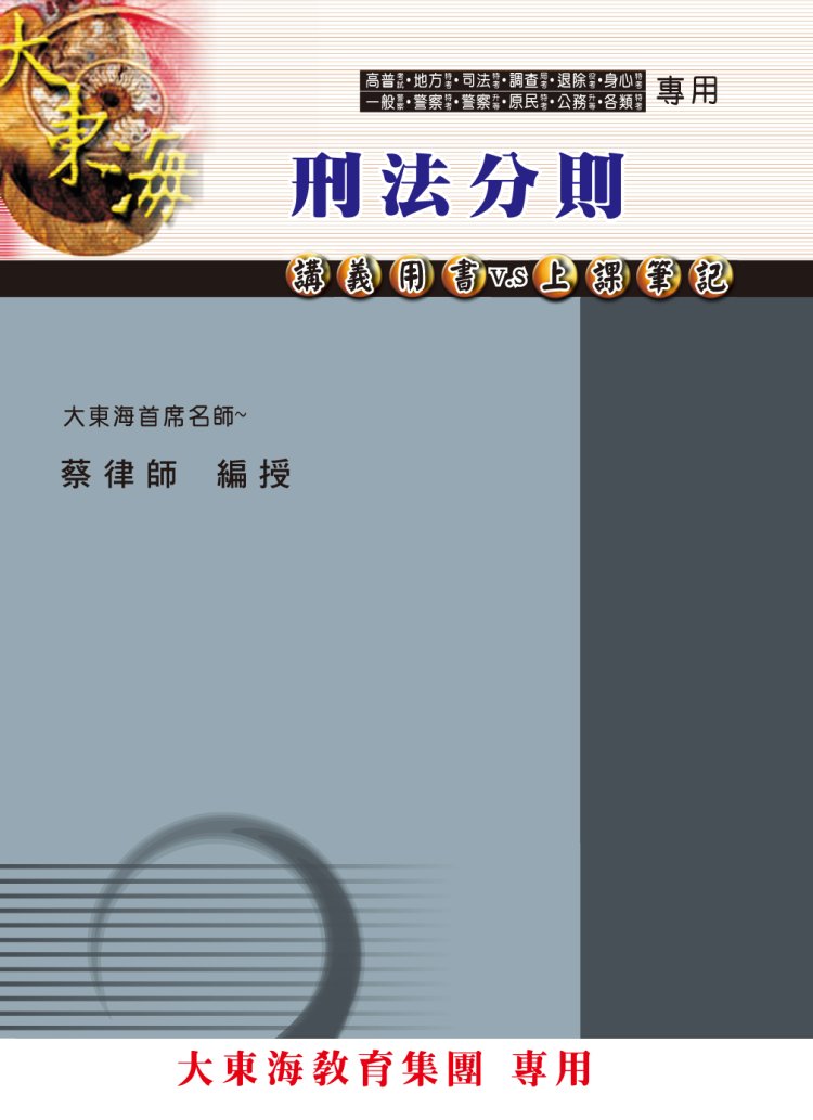 大東海