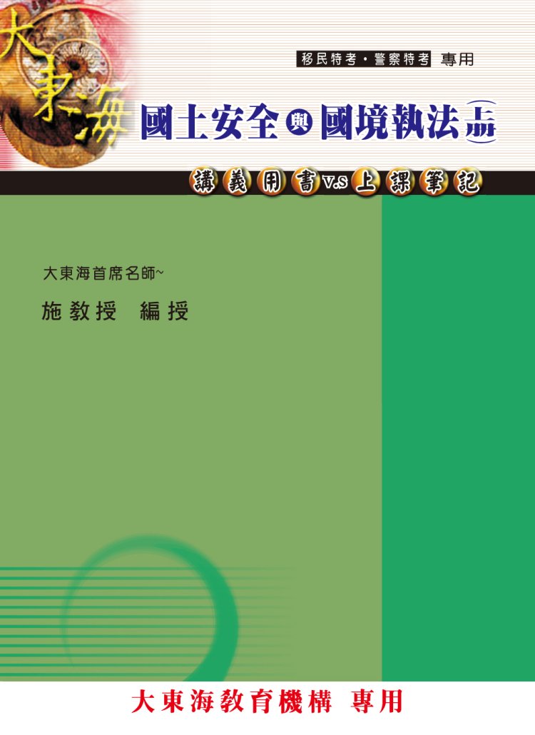 大東海