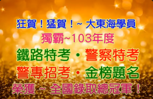 大東海