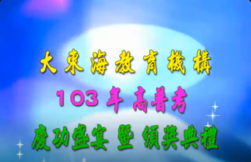 大東海